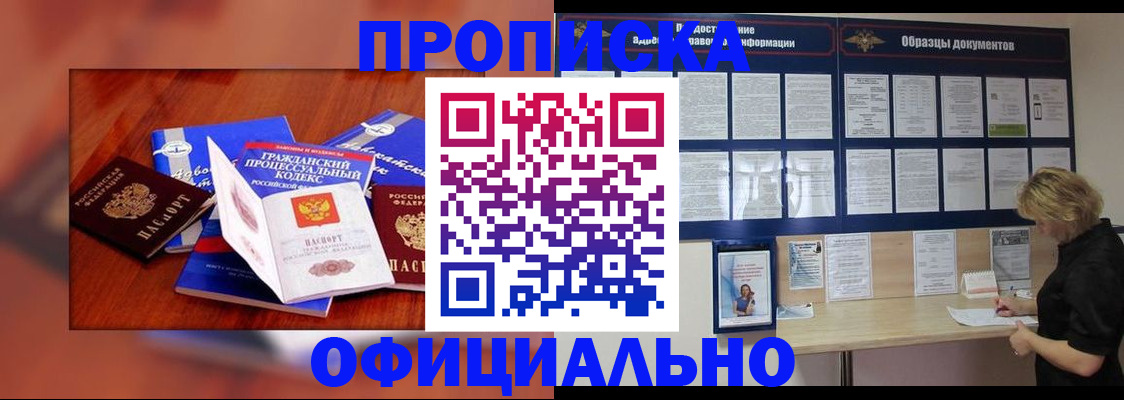 прописка для военкомата в Горячем Ключе