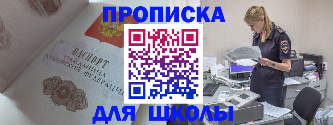 прописка паспорт в Горячем Ключе