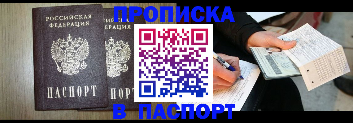 временная регистрация гарантия в Горячем Ключе
